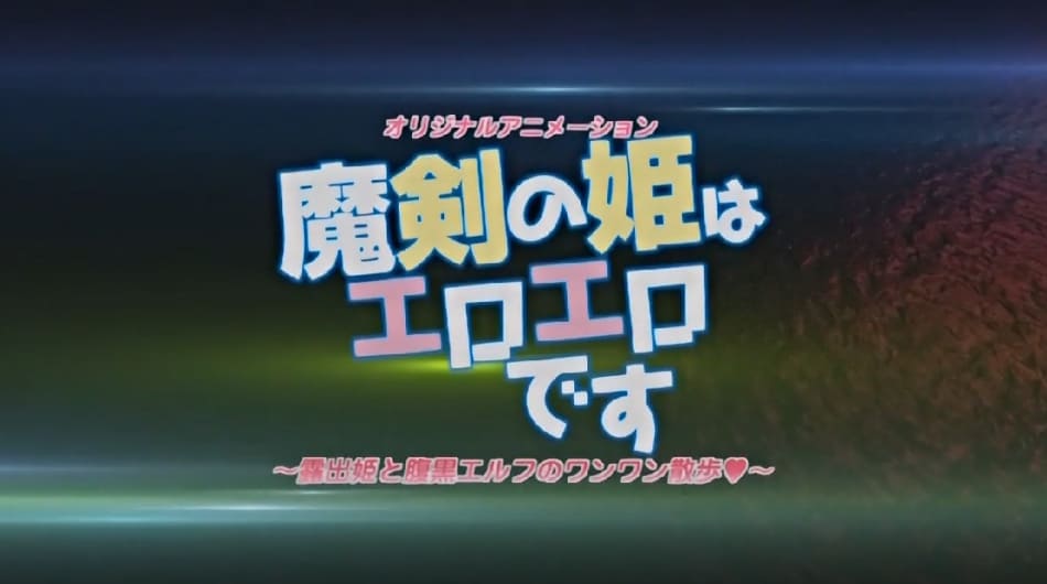 桜都字幕组190927720PPoRO魔剣の姫はエロエロです_～露出姫と腹黒エルフのワンワン散歩～