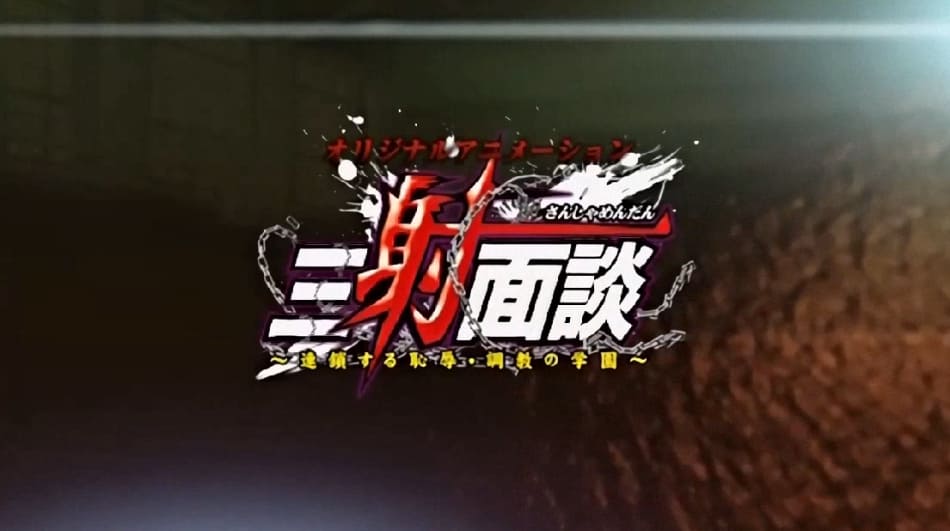 桜都字幕组191025720PPoRO三射面談～連鎖する恥辱・調教の学園～_ナマイキ委員長・真璃香～企み緊縛レオタード～