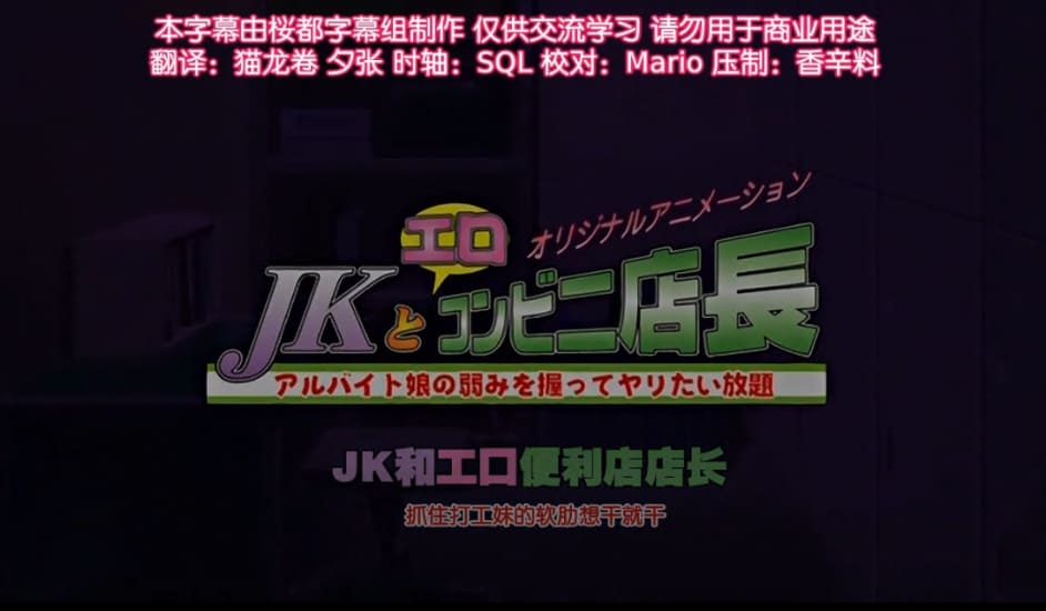 JK和猥琐便利店店长6