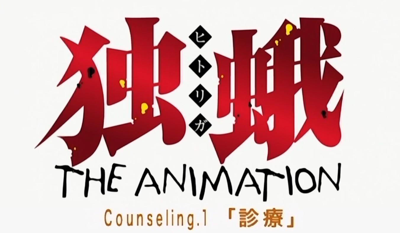 (18禁アニメ) 独蛾_Counseling.1「診療」