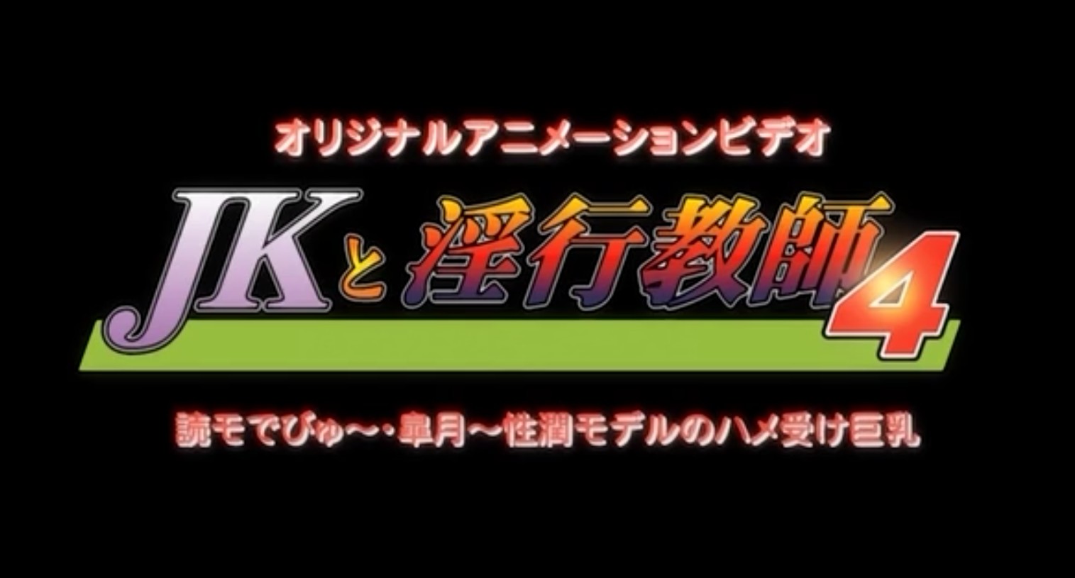 【中文字幕】JKと淫行教師4 「読モでびゅ～・皐月 ～性潤モデルのハメ受け巨乳～」