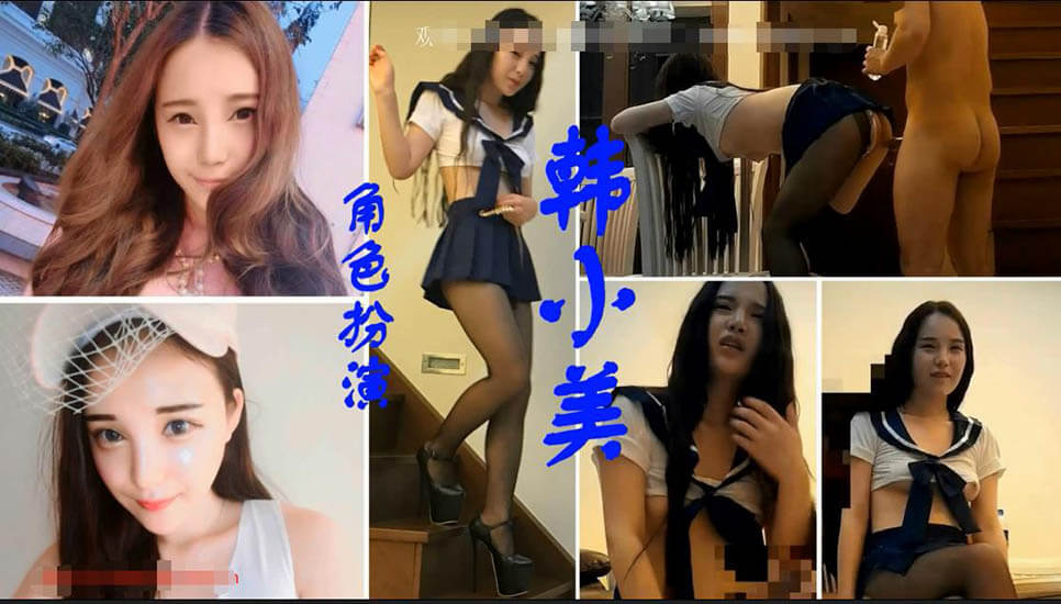 广东内裤哥最精彩系列之角色扮演的韩小美完整版