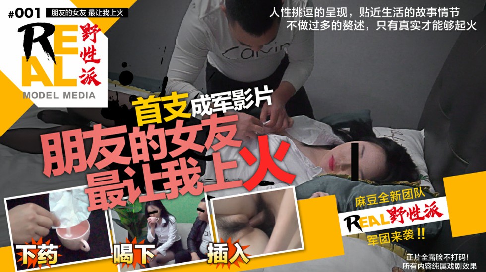 【本站独家赞助麻豆传媒】朋友的女友最让我上火